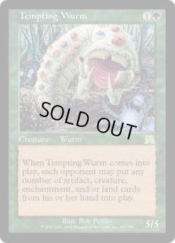 画像1: [日本語版/PLD]《誘うワーム/Tempting Wurm》(ONS)