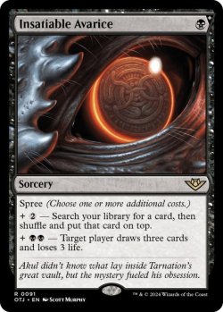 画像1: [日本語版]《限りない強欲/Insatiable Avarice》(OTJ)