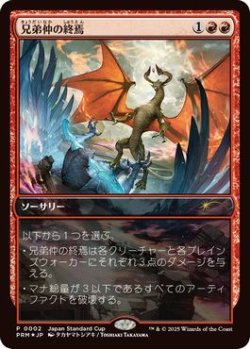 画像1: [日本語版]【FOIL/通常】《兄弟仲の終焉/Brotherhood's End》(PRM)