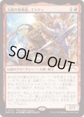 [日本語版]【FOIL/通常】《太陽の執事長、インティ/Inti, Seneschal of the Sun》(PRM)