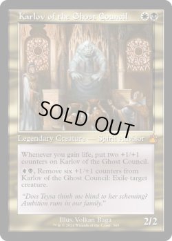 画像1: [日本語版]《幽霊議員カルロフ/Karlov of the Ghost Council》(RVR)※旧枠