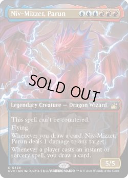 画像1: [日本語版]《パルン、ニヴ＝ミゼット/Niv-Mizzet, Parun》(RVR)※ボーダーレス