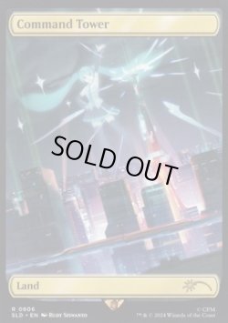 画像1: [日本語版]【FOIL/通常】《統率の塔/Command Tower》(SLD)※No.0806