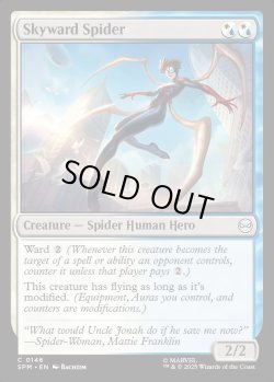 画像1: [日本語版]【FOIL/通常】《スカイワード・スパイダー/Skyward Spider》(SPM)