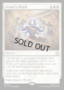 画像1: [日本語版]《アバターの怒り/Avatar's Wrath》(TLA)