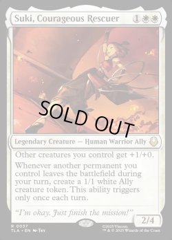 画像1: [日本語版]【FOIL/通常】《勇敢なる救出者、スキ/Suki, Courageous Rescuer》(TLA)