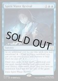 [日本語版]【FOIL/通常】《精霊の水の蘇生/Spirit Water Revival》(TLA)