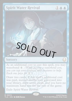 画像1: [日本語版]【FOIL/通常】《精霊の水の蘇生/Spirit Water Revival》(TLA)