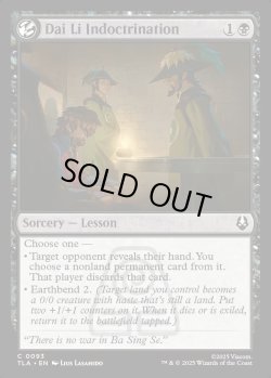 画像1: [日本語版]【FOIL/通常】《ダイ・リーの洗脳/Dai Li Indoctrination》(TLA)