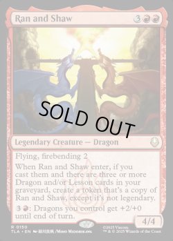 画像1: [日本語版]【FOIL/通常】《ランとシャオ/Ran and Shaw》(TLA)