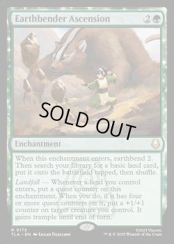 画像1: [日本語版]【FOIL/通常】《土のベンダーの位に至る/Earthbender Ascension》(TLA)