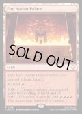 [日本語版]【FOIL/通常】《火の国の宮殿/Fire Nation Palace》(TLA)
