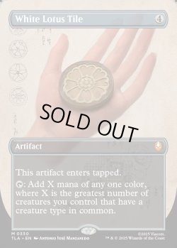 画像1: [日本語版]【FOIL/通常】《白蓮の駒/White Lotus Tile》(TLA)※ボーダーレス