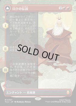 画像1: [日本語版]【FOIL/通常】《ロクの伝説/The Legend of Roku 》(TLA)※ボーダーレス