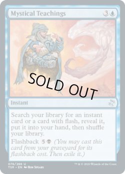 画像1: [日本語版]【FOIL/通常】《神秘の指導/Mystical Teachings》(TSR)