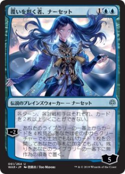 画像1: [日本語版]《覆いを割く者、ナーセット/Narset, Parter of Veils》(WAR)※日本語限定イラスト