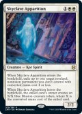 [日本語版]《スカイクレイブの亡霊/Skyclave Apparition》(ZNR)
