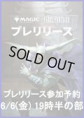 【大会予約】《マジック：ザ・ギャザリングーFINAL FANTASY プレリリース 6/6(金)19時半の部》