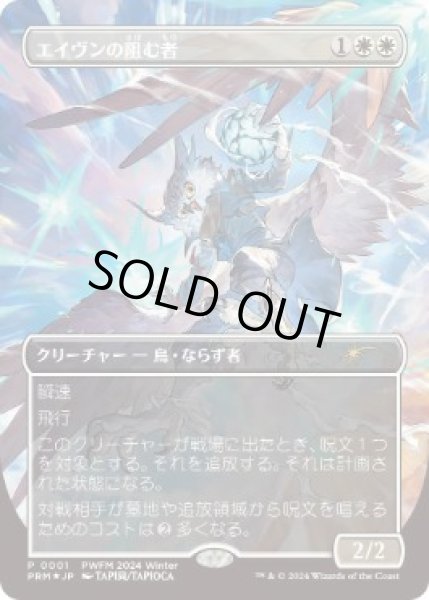 画像1: [日本語版]【FOIL/イベント】《エイヴンの阻む者/Aven Interrupter》(PRM) (1)