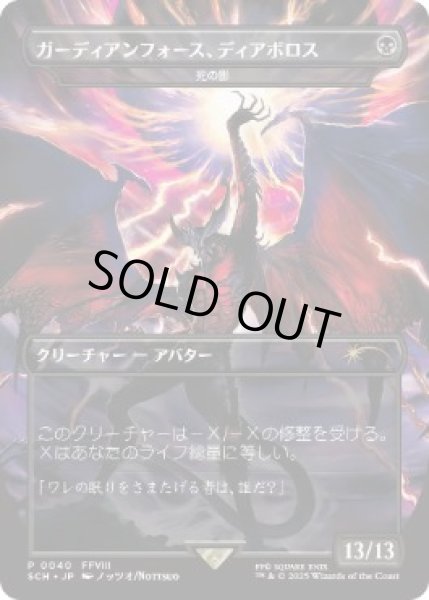 画像1: [日本語版]【FOIL/イベント】《死の影/Death's Shadow》(PRM)※ガーディアンフォース、ディアボロス (1)