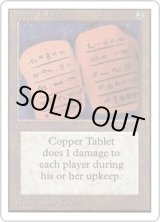英語版]《Copper Tablet》(2ED) - MTGシングルカード・通信販売