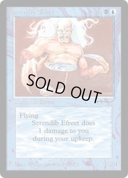 画像1: [英語版/EX]《セレンディブのイフリート/Serendib Efreet》(ARN) (1)