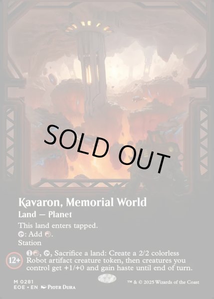 画像1: [日本語版]《記念の星、カヴァーロン/Kavaron, Memorial World》(EOE)※ボーダーレス (1)