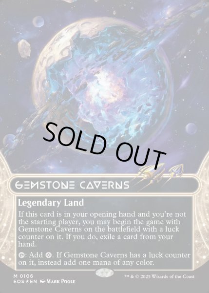 画像1: [日本語版]【FOIL/通常】《宝石の洞窟/Gemstone Caverns》(EOS)※ギャラクシー・No.106 (1)