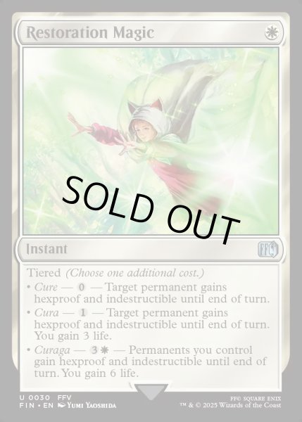 画像1: [日本語版]《回復魔法/Restoration Magic》(FIN) (1)