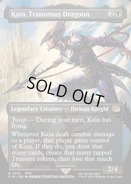 画像1: [日本語版]《苦悩の竜騎士、カイン/Kain, Traitorous Dragoon》(FIN)※ボーダーレス (1)