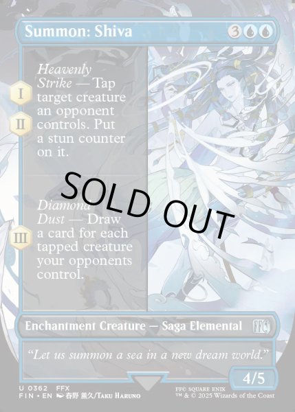 画像1: [日本語版]《召喚：シヴァ/Summon: Shiva》(FIN)※ボーダーレス (1)