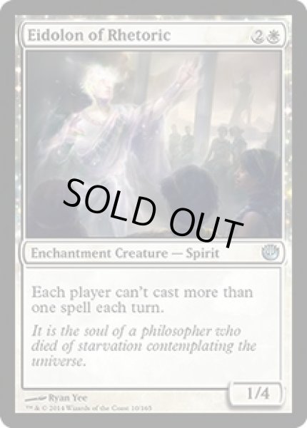 画像1: [日本語版]《弁論の幻霊/Eidolon of Rhetoric》(JOU) (1)