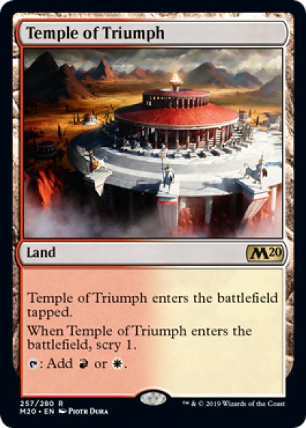 画像1: [日本語版]《凱旋の神殿/Temple of Triumph》(M20) (1)