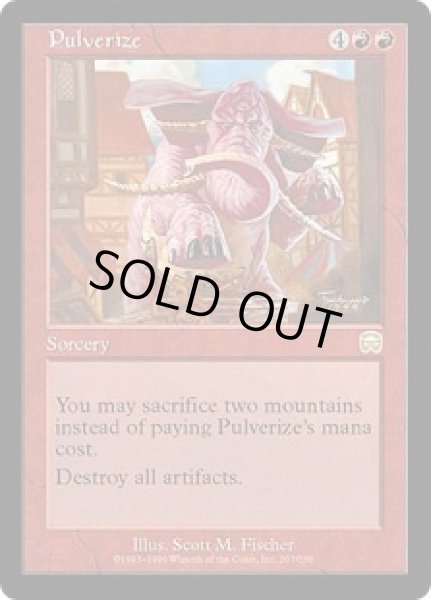 画像1: [英語版/EX]《粉みじん/Pulverize》(MMQ) (1)