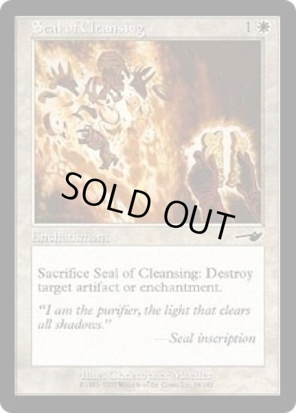 画像1: [英語版/EX]《浄化の印章/Seal of Cleansing》(NEM) (1)