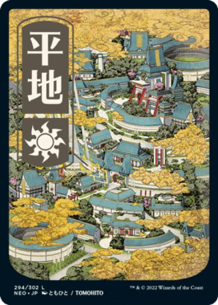画像1: [日本語版]《平地/Plains》(NEO)※No.294 (1)