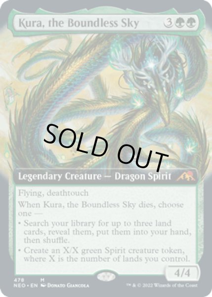 画像1: [日本語版]《果て無き空、空羅/Kura, the Boundless Sky》(NEO)※拡張アート (1)