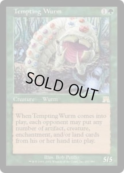 画像1: [日本語版/PLD]《誘うワーム/Tempting Wurm》(ONS) (1)