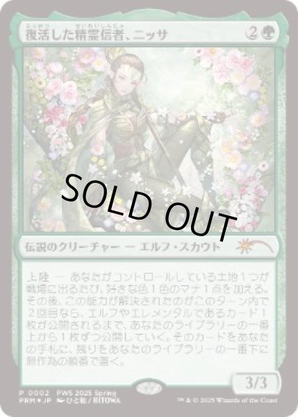 画像1: [日本語版]【FOIL/イベント】《復活した精霊信者、ニッサ/Nissa, Resurgent Animist》(PRM) (1)