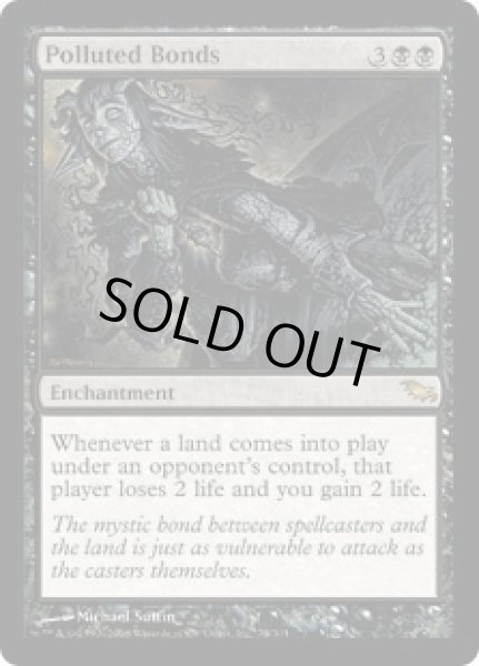 画像1: [日本語版/NM-]《穢れた結合/Polluted Bonds》(SHM) (1)