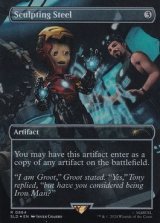 Sculpting Steel - The Brothers' War Mystical Archive - MTG