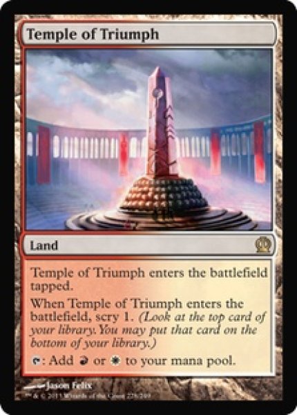 画像1: [日本語版]《凱旋の神殿/Temple of Triumph》(THS) (1)