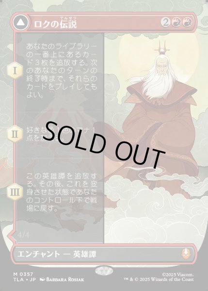 画像1: [日本語版]【FOIL/通常】《ロクの伝説/The Legend of Roku 》(TLA)※ボーダーレス (1)