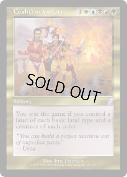 画像1: [英語版/PLD]【FOIL/通常】《合同勝利/Coalition Victory》(TSB) (1)
