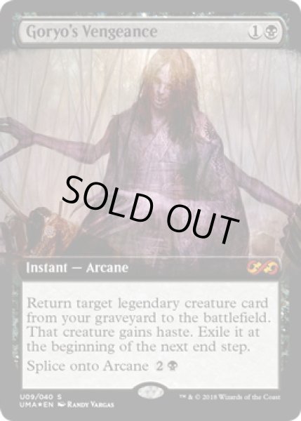 画像1: [英語版]【FOIL/通常】《御霊の復讐/Goryo's Vengeance》(UMA) (1)