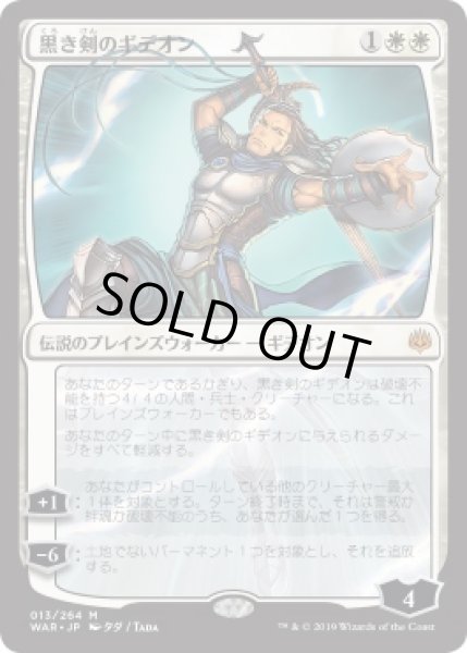 画像1: [日本語版/NM-]《黒き剣のギデオン/Gideon Blackblade》(WAR)※日本語限定イラスト (1)