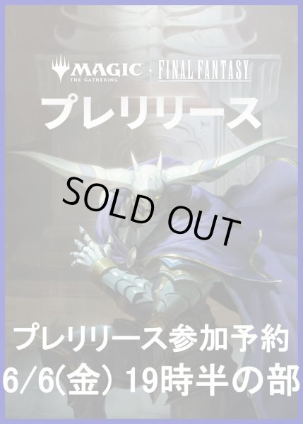 画像1: 【大会予約】《マジック：ザ・ギャザリングーFINAL FANTASY プレリリース 6/6(金)19時半の部》 (1)